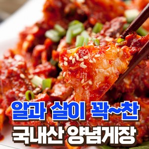 (당일발송)국내산 100% 양념게장 연평도 특품 꽃게장, 1개, 1kg