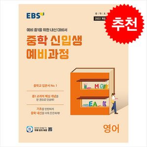 2025 EBS 중학 신입생 예비과정 영어