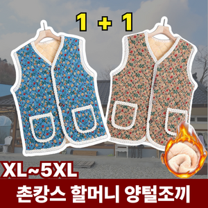 키라엘 촌캉스 할머니 누빔 양털 조끼 1+1