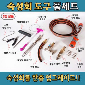 신케지메 이케 시메 츠모토식 생선피빼기 숙성회도구 풀세트, 1개, 3번 상품