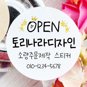 토리나라디자인 소량 스티커제작 개업 개원 오픈 기념 축하 감사 메세지 글귀 문구 캘리그라피 손그림 손글씨 꽃 답례품 선물 포장 데코 라벨 스티커, 백색매트지_원형48mm(20개입), 02-별