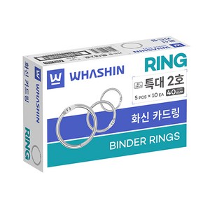 화신 카드링 특대 2호 단어장링 바인더링 펀치링 내경/40mm 외경/44mm 50개입