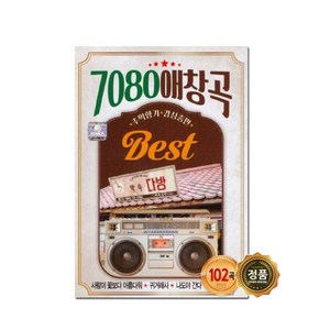 7080 애창곡 BEST 102곡, 1USB