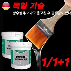 독일 기술 1/1+1 투명 방수제 방수 본드 접착제 페인트 건축용 욕실 화장실 300g, 1개(1+1아님), 2개