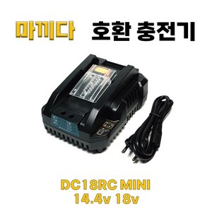 DAGUHAE 2.4A 고속충전 미니형 호환 마끼다 급속 충전기 14.4V 18V 배터리 충전기 DC18RC MINI, 1개