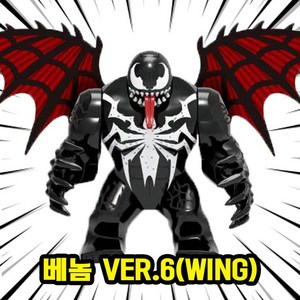 히어로/빌런/몬스터 캐릭터 호환블록 빅사이즈 브릭피규어, BF24. 베놈 VER.6(WING), 1개