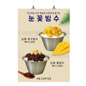 눈꽃빙수 눈꽃팥빙수 옛날팥빙수 팥빙수 망고빙수 빙수 카페포스터 커피사진포스터 HBPS-554