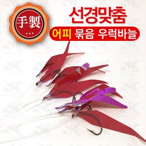 선경피싱 수제 어피 묶음 우럭바늘 세이코바늘 어초 침선낚시, 10개, 1개입