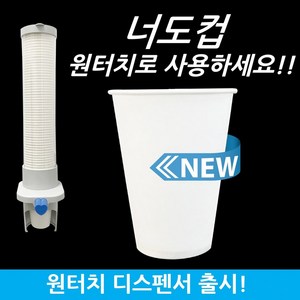 [페이퍼맥스] 신개념 컵형물컵- 너도컵, 40개, 50개입