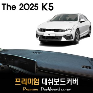 The 2025 K5 대쉬보드커버 [스웨이드-벨벳-부직포], 부직포원단 / 블랙라인, HUD-(유)/센터스피커-(유)