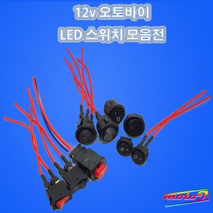 LJ LED 2단 비상등스위치 원형스위치 사각스위치 토글스위치 12v 오토바이, 1개, 옵션2.원형16mm배선