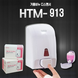 거품비누 케이스 htm 913 욕실 핸드워시 거품 리필 디스펜서 버블 거품비누, 거품비누 디스펜서, 거품 디스펜서, 1개, 800ml