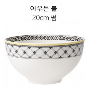 빌레로이앤보흐 아우든 펌 볼 20cm (면기), 1개