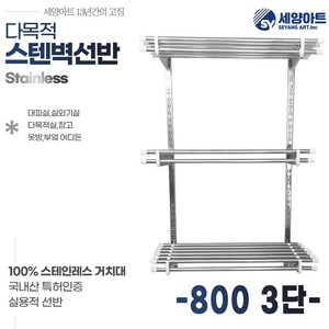 시스템 선반 베란다 수납 1단 세탁실 벽걸이 원목 스텐 벽선반, 파이프 800, 3단(117cm), 파이프