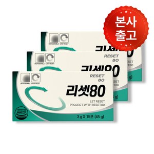 [공식] 리셋80, 15회분, 45g, 3박스