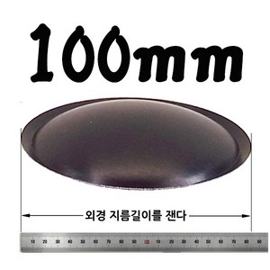 리얼사운드 스피커 더스트캡 17가지, 더스트캡100mm