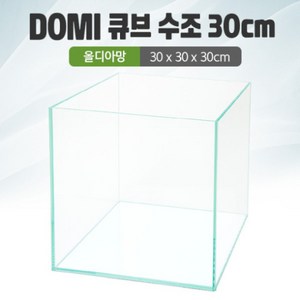 꼬기방 DOMI 30 큐브 수조 (올디아망) (30x30x30) +우레탄매트서비스, 1개