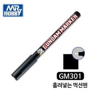 GSI 군제 건담마커 패널라인 흘려넣는먹선펜 - 블랙 [GM301], 1개