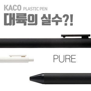 카코 퓨어 젤 잉크펜 0.5mm 블랙 5p + 화이트 5p, 혼합 색상, 1세트