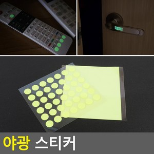 리모콘 문고리 형광등 스위치 부착 야광스티커, 원형 42P, 1개