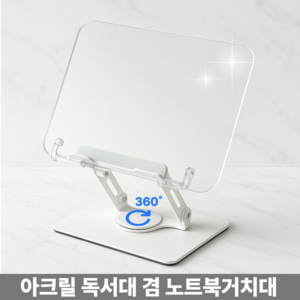 윈드플로우 접이식 투명 아크릴 독서대 노트북거치대 360도회전 높이조절, 실버&투명