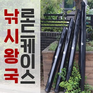 낚시왕국 로드케이스 140cm/150cm/170cm, 155cm