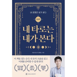 [내운내본] 내 타로는 내가 본다 / 타로배우기 타로 독학 타로자격증 타로카드해석 정회도 책