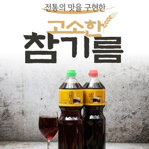 고향집 들기름 1.8L 통들깨100% 수입 중국산 고소한 참기름, 01. 고향집 들기름 1.8L(다빛), 1개