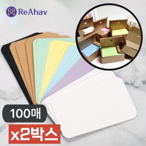 레아하브(ReAhav) 마이팝노트 파스텔컬러 크라프트 메모지 단어 카드, 100매x2박스, 브라운