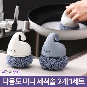 친절한언니 설거지 야채 주방 식기 미니 숏 세척솔 브러쉬, 2개, 파스텔 블루