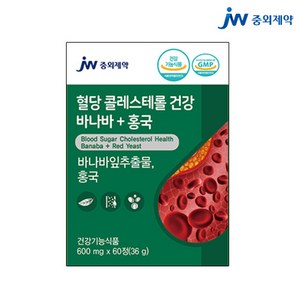 JW중외제약 혈당 콜레스테롤 건강 바나바 + 홍국 60정 식후혈당상승억제 바나바잎추출물 모나콜린k 영양제 LDL HDL 개선, 1개