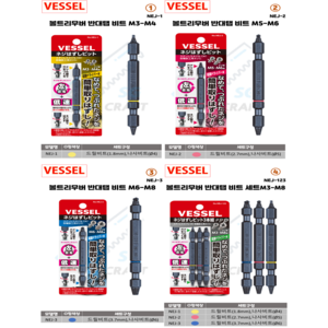 베셀 반대탭 히다리 마모나사 볼트리무버 NEJ 1 2 3 123세트, (1) NEJ-1, 1개