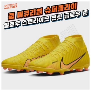 [국내매장판] 나이키 축구화 슈퍼플라이 9 클럽 FG MG 남성 다목적 맨땅용 잔디 팬턴 머큐리얼 티엠포 아카데미 프로 풋살화 FG AG HG MG TF 신발 운동화