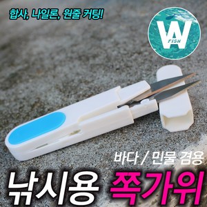 청룡조구 쪽가위 낚시용 합사 나일론 일반원줄 커팅, 1개