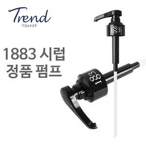 트렌드커피 1883 로고 정품 시럽 펌프, 펌프 3개