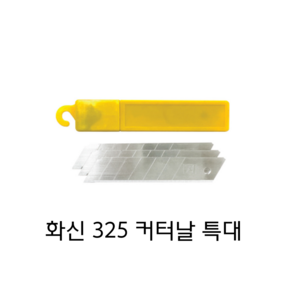 화신 325 커터날 특대 1TUBE(칼날10개), 1개