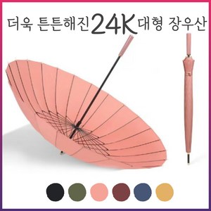 디안젤로 가죽 손잡이 자동장우산 24k