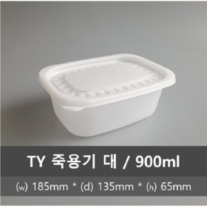 유앤팩 TY 밀폐 사각 죽용기 대 50개 (900ml) + 뚜껑포함, 2개, 50개입