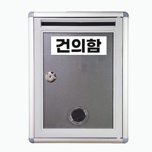 건의함 고충처리함