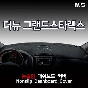 엠앤씨 더뉴 그랜드스타렉스 (2018-2020년) 대쉬보드커버 열차단 벨로아, 벨로아+블랙라인, 수납형