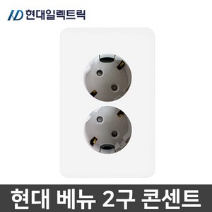 현대일렉트릭 베뉴 매입 2구 콘센트 국산 화이트, 1개