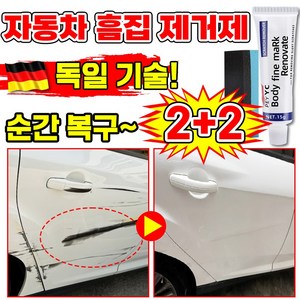 [빠른국내배송] 1/1+1 자동차 컴파운드 흠집 제거제 스크래치 복구제 차 기스 제거 차량용 긁힘 수리 지우개 중정, 4개, 15g