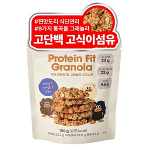 라잇 프로틴 핏 저당 통곡물 그래놀라, 1개, 150g