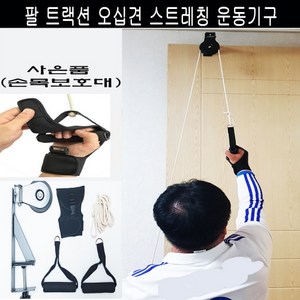 재활 운동기구 팔도르래 1개 (고급형) 팔운동 다리운동 어깨운동 오십견