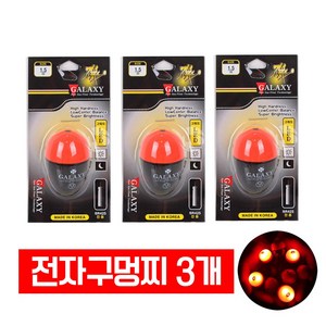 눈부셔 바다 전자 구멍찌 갤럭시 전자구멍찌 세트, 블랙/레드 1.0호, 3개