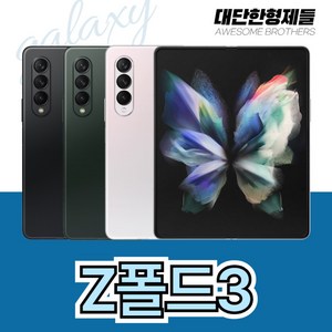 삼성 갤럭시 폴드3 중고폰 공기계 알뜰폰 유심옮기면개통 자급제, S급, 색상무관_상태우선(빠른출고)