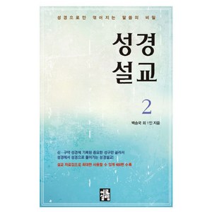 성경설교 2:성경으로만 엮어지는 말씀의 비밀, 예루살렘