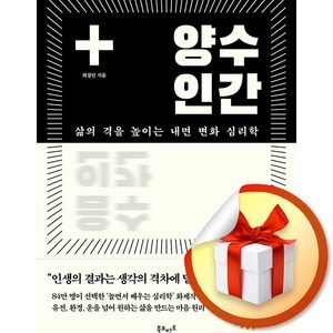 양수인간 (이엔제이 전용 사 은 품 증 정)