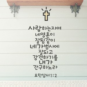 성경글귀골드, 06.요한삼서 블랙