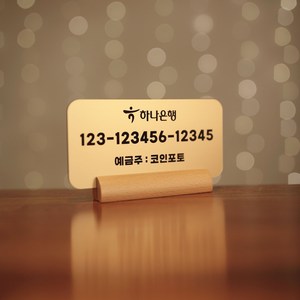 [코인포토] 골드 계좌번호 와이파이 QR 안내판 - 계좌이체 통장번호 wifi 비밀번호 인스타그램 큐알코드 표지판, 탁상형(M), 직사각형, 계좌번호각인